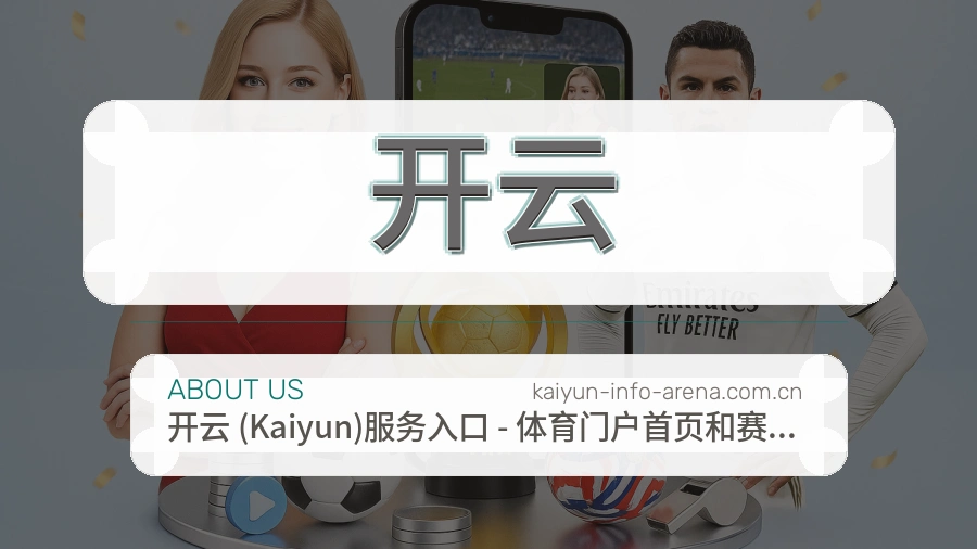 开云关于我们